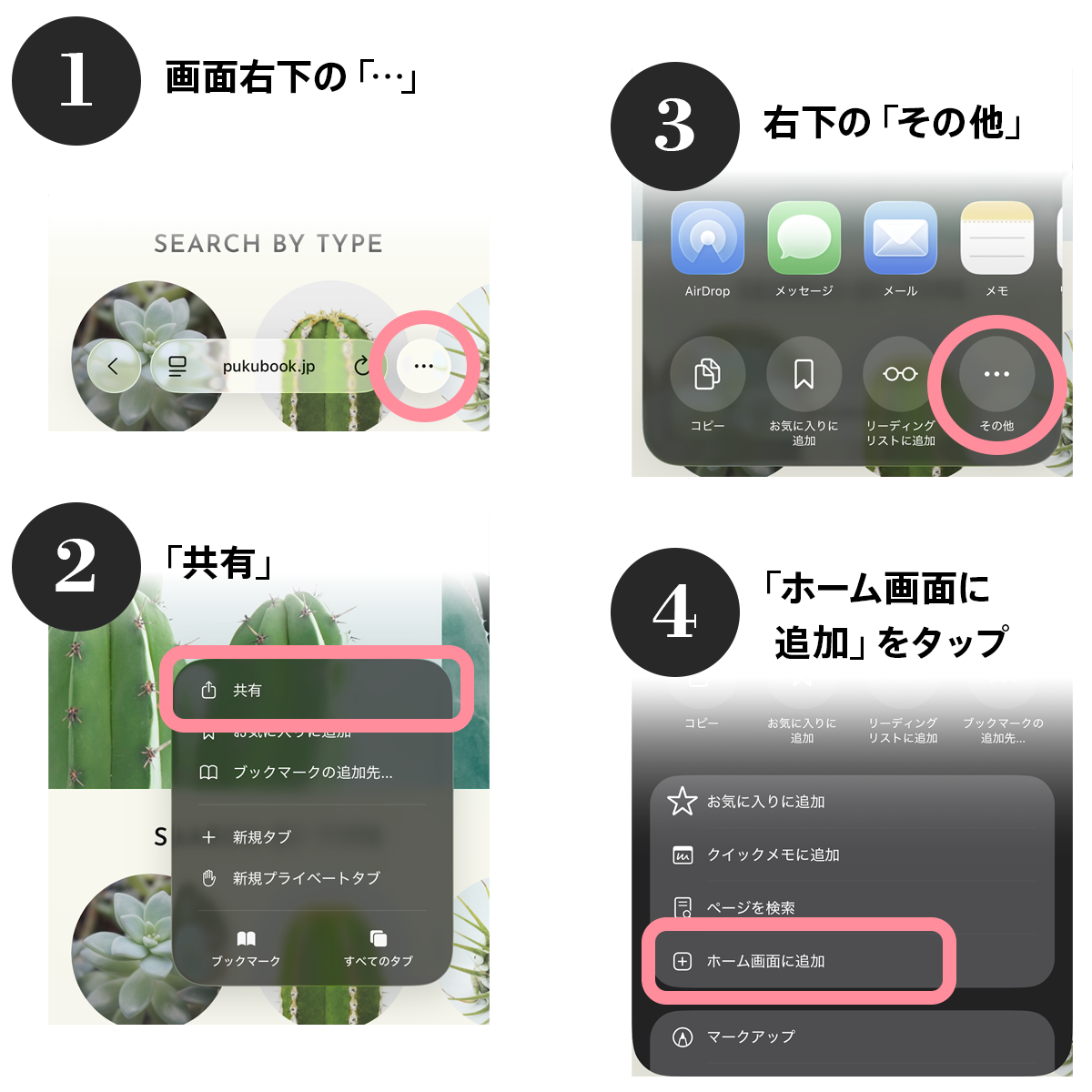 iOSインストールガイド